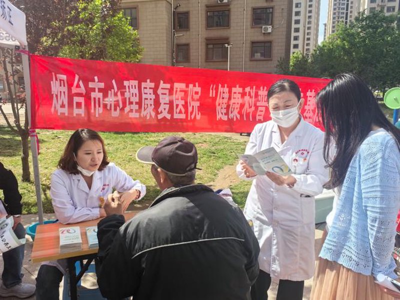烟台健康咨询
